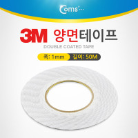 Coms 3M 양면테이프 (총 길이 50m, 폭 1mm, 두께 0.1mm)