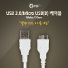 Coms USB 3.0/Micro USB(B) 10cm, White
