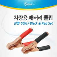 Coms 차량용 배터리 클립 Set, Black/Red