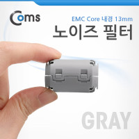 Coms 노이즈 필터 (EMC Core) UF1330B/Gray 페라이트 코어
