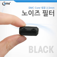 Coms 노이즈 필터 (EMC Core) UF35B/Black 페라이트 코어