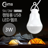 Coms Coms 캠핑용 USB 램프(5V / 3W, 전구형) 길이 1M /White