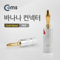 Coms 컨넥터-바나나 Red / Gold Metal, 제작용 커넥터