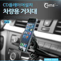 Coms 스마트폰 차량용 거치대, CD플레이어설치 (HX-M-X10)
