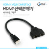 Coms HDMI 선택분배기 (HDMI형/좌우) HDMI(M)/HDMI(F)*2