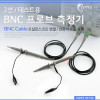 Coms BNC 프로브 측정기(테스트용) 2선 / 오실로스코프 연결/전류흐름측정