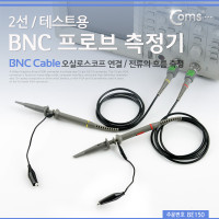 Coms BNC 프로브 측정기(테스트용) 2선 / 오실로스코프 연결/전류흐름측정