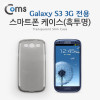 Coms 스마트폰 케이스(흑투명), 갤S3 3G 전용