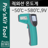 PROKIT (MT-4612) 적외선 온도계, 테스터기, 테스트, 측정, 공구, LCD 디스플레이, 탐지, -50°C ~ 580°C , 9V 건전지 사용