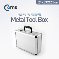 Coms 공구함(Metal), Toolbox, 24x33x12.5cm