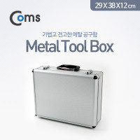 Coms 공구함(Metal), Toolbox, 29x38x12cm