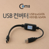Coms USB 컨버터(HDD용/eSATA) CE-Link