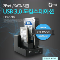 Coms USB 3.0 듀얼 하드 도킹스테이션, 2Port /SATA, Clone