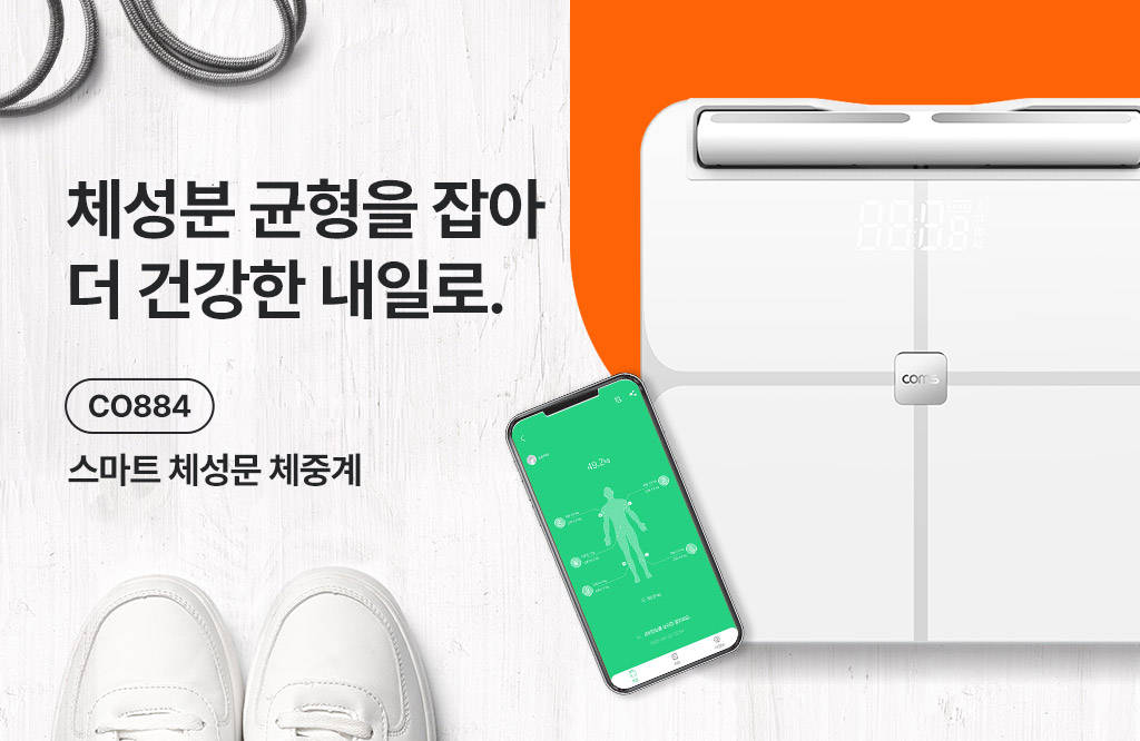 모바일 슬라이드 1024 x 가변  스마트체중계