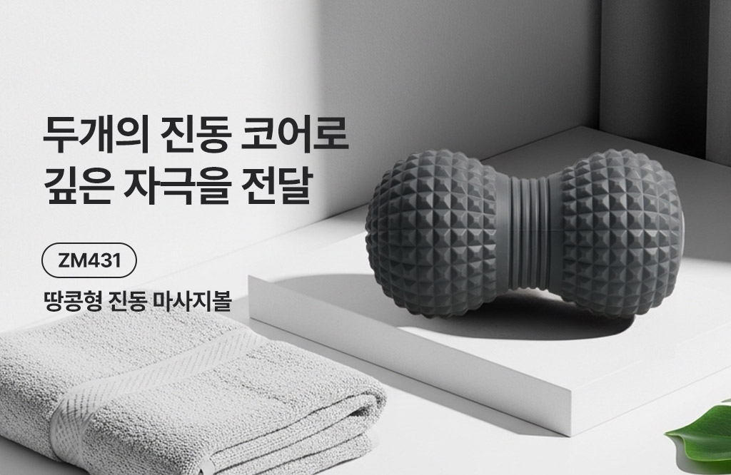 모바일 슬라이드 1024 땅콩마사지볼