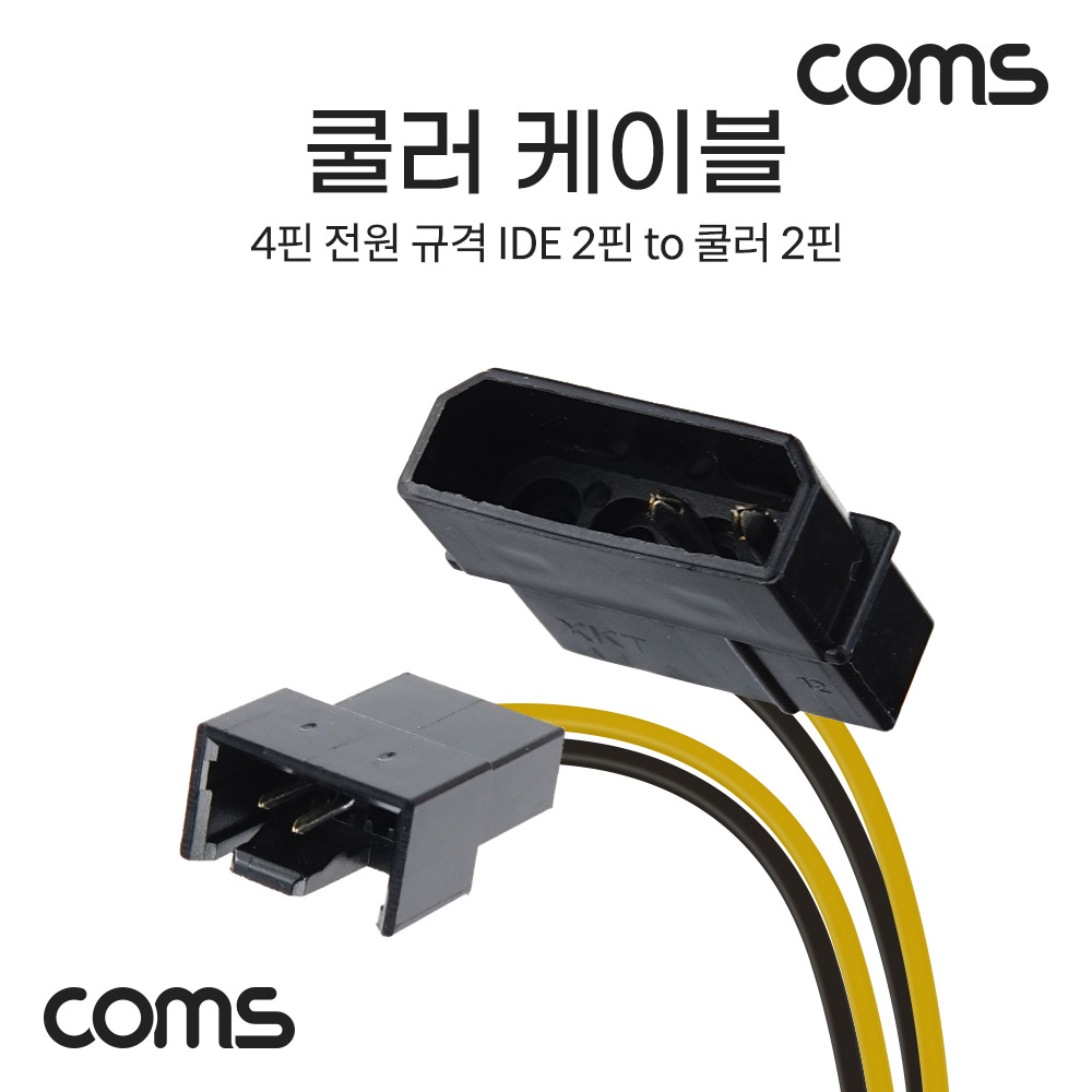 [NA198]Coms 쿨러 케이블 IDE 4Pin (M) to 쿨러 4Pin(M) 4핀 전원 규격 2핀단자