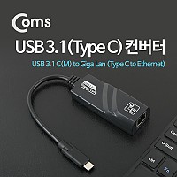Coms USB 3.1 컨버터(Type C) 기가 랜 / Giga Lan (Type C to Ethernet)