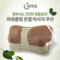 Coms 온열 쿠션 마사지기 (파워롤링/ 온열/ 아답터+차량시거전원제공) 안마기