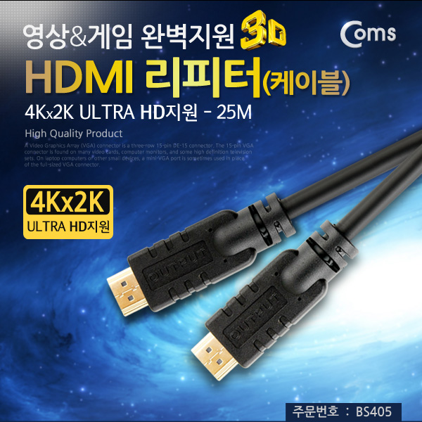 Coms HDMI 리피터(케이블) 25M