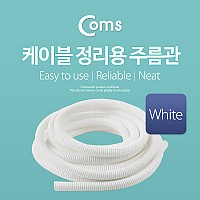 Coms 케이블 정리용 주름관 튜브 케이블 정리 전선정리 매직케이블 (너비: 13mm/길이: 5M/White)
