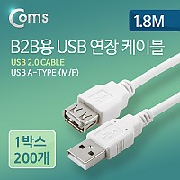 Coms B2B용 USB 연장(MF) 케이블, 1.8M / 1BOX (200ea)
