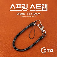 Coms 스프링 스트랩 26cm/OD: 6mm