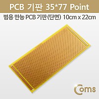 Coms PCB 기판(gold / 35*77 Point), 10x22cm
