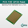 Coms PCB 기판(green / 18*24 Point), 5x7cm