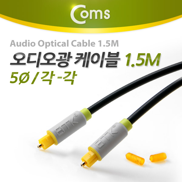 [ITB666]Coms 오디오광 Optical 케이블(5∮/각각), 1.5M
