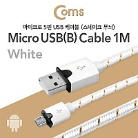 Coms USB Micro 5Pin 케이블 1M, White, 스네이크 무늬, Flat 플랫, USB 2.0A(M)/Micro USB(M), Micro B, 마이크로 5핀, 안드로이드