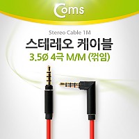 Coms 스테레오 케이블 4극 AUX Stereo 3.5 M/M 한쪽 꺾임(꺽임) 레드 1M