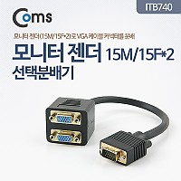 Coms 모니터 젠더(선택분배기) VGA(RGB, D-SUB) 15M/15Fx2
