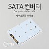 Coms SATA 변환 컨버터 mSATA to SATA 22P 3.5형 가이드 화이트