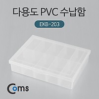 Coms 다용도 PVC 수납함 (EKB-203), 분배(분할) 정리박스, 보관 케이스
