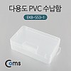 Coms 다용도 PVC 수납함 (E-503-1), 정리 박스, 보관 케이스(비즈, 알약, 열쇠, 메모리카드 등)