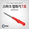 Coms 스파크 점화기 7호 삼덕퀸스타, 가스점화, 캠핑