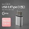 Coms USB 3.1 Type C 젠더 마이크로 5핀 to C타입 Micro 5Pin Silver