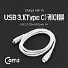 Coms USB 3.1 Type C 케이블 1M C타입 to C타입 White