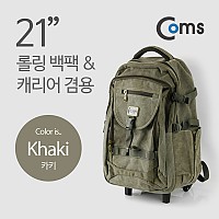 Coms 가방 백팩/캐리어 겸용, 21형/카키