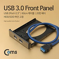 Coms USB 포트 3.0 전면 가이드(2Port)+2.5 하드 가이드, 하단 고정, 20핀 헤더