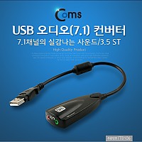 Coms USB 오디오(7.1) 컨버터/3.5 ST