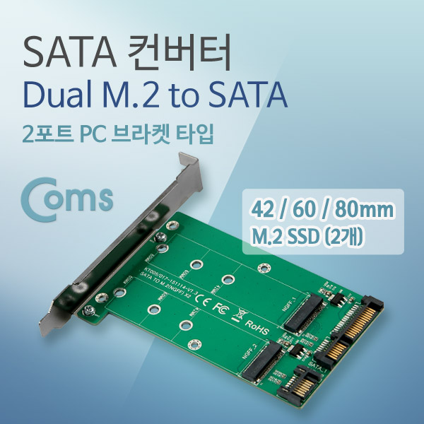 Coms SATA 변환 컨버터 M.2 NGFF SSD KEY B+M 2포트 to SATA 22P + SATA 7P PC 브라켓[KS974]