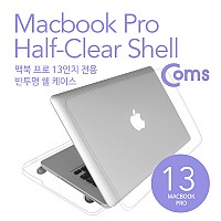 Coms 맥북 케이스, Mac Book Pro 13형/반투명