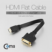 Coms HDMI DVI 변환 케이블 30cm HDMI M to DVI 24+5 F Flat타입 플랫형