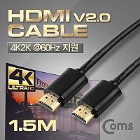 Coms HDMI 2.0 케이블(V2.0/일반) 1.5M, 4Kx2K @60Hz 지원 / 금도금 단자 /UHD