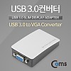 Coms USB 3.0 컨버터 (VGA용) AN3440, 2048*1152(dispkaylink 칩 사용) / D-SUB / RGB