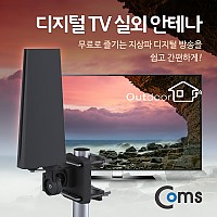 Coms 디지털 TV 실외용 안테나 수신기(DTVO-12) Full HD, 방수지원