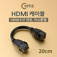 Coms HDMI 젠더 (연장,연결 F/F) 20cm, 키스톤잭 장착