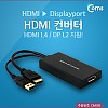 Coms HDMI 컨버터(HDMI to Displayport), HDMI 1.4/DP 1.2 지원 디스플레이포트