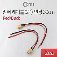 Coms 제작용 전원 연장 점퍼선 케이블 2P Red/Black 30cm